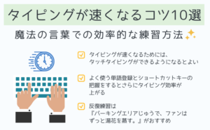 【インスタ画像】 タイピング を 早く する 方法 最新情報まとめ 2026 #669