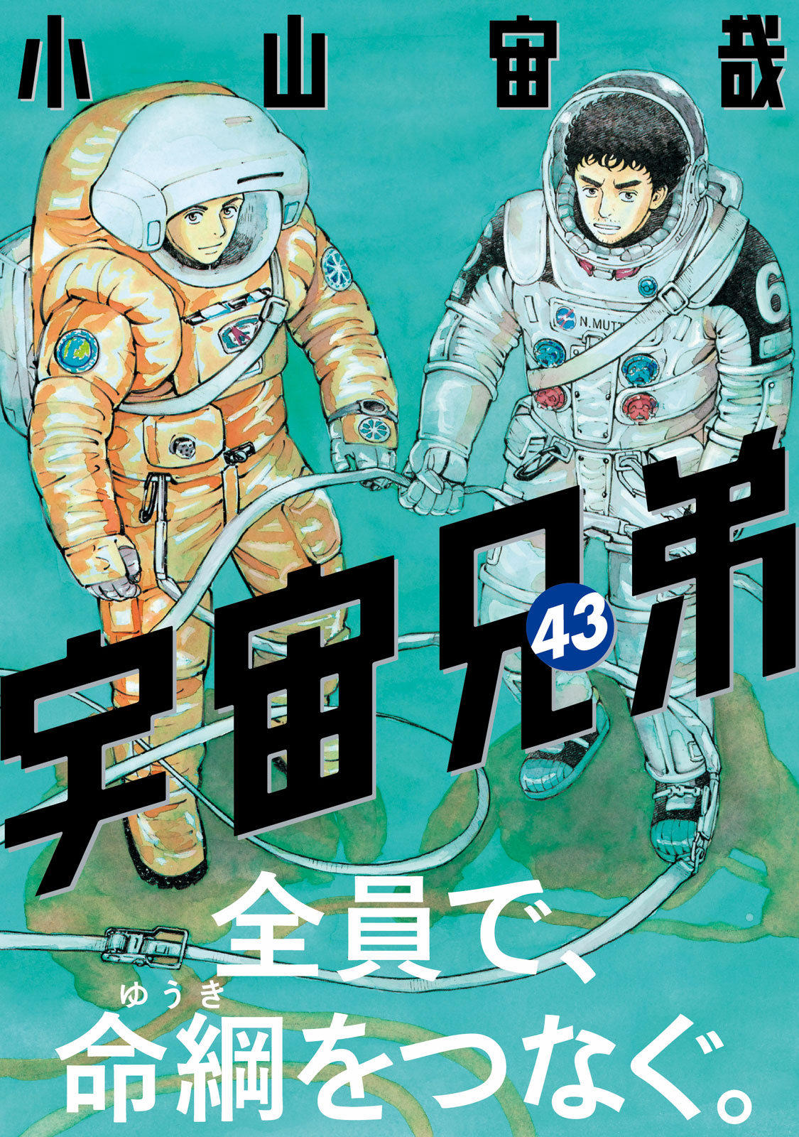 宇宙兄弟最新話ネタバレ考察！ムッタとヒビトの地球帰還と最終回