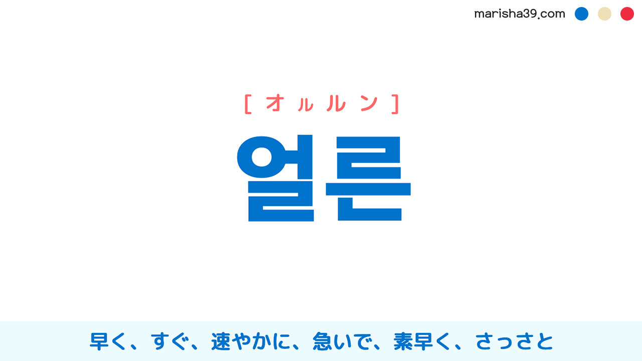 韓国語「早く」の決定的な違い！パルリ・オソ・オルルンの使い分け