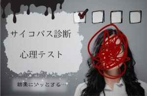 【動画まとめ】 サイコパス 診断 絵 で わかる 最新ライブ＆イベント情報 #950