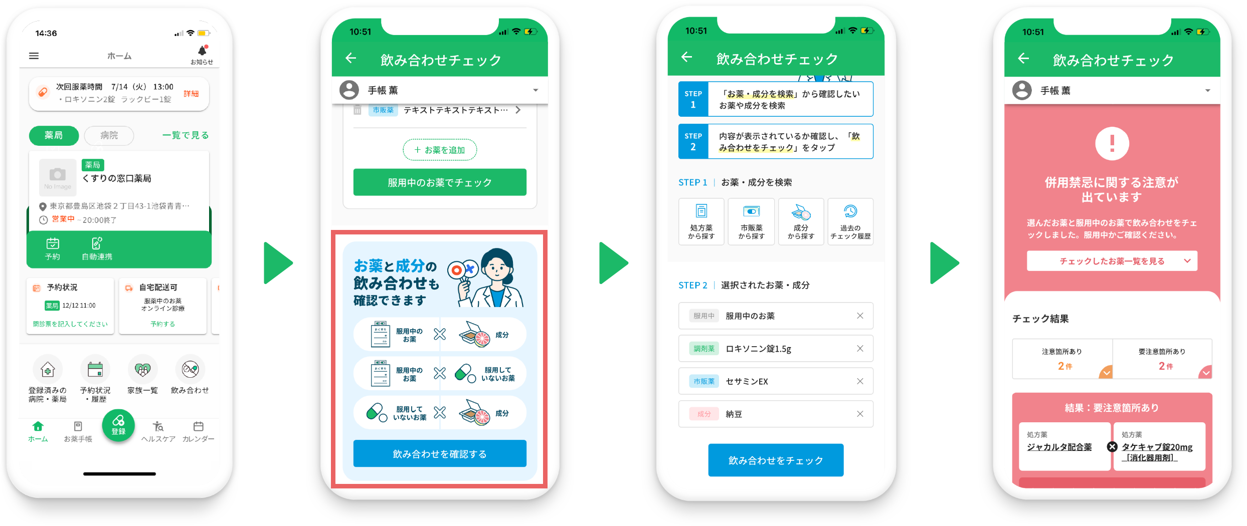 薬の飲み合わせチェック2026！命を守る危険な併用Ng例と無料確認ツール