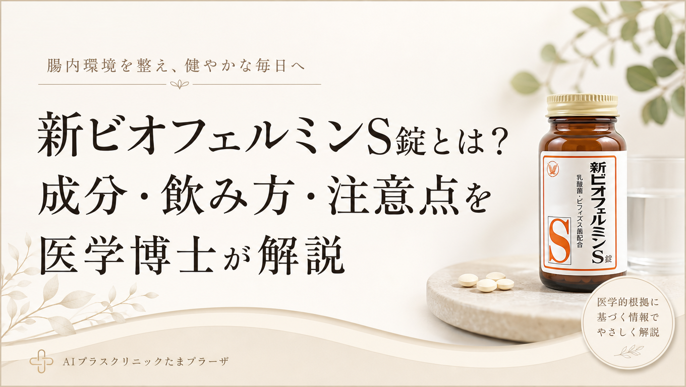 ビオフェルミンの効果が出るまで何日？効かない理由と即効性の真相