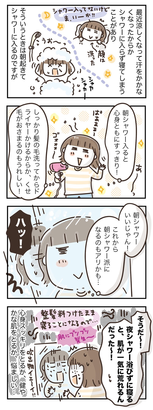実は逆効果？朝シャワーのデメリットと抜け毛・体臭悪化の真相【2026】
