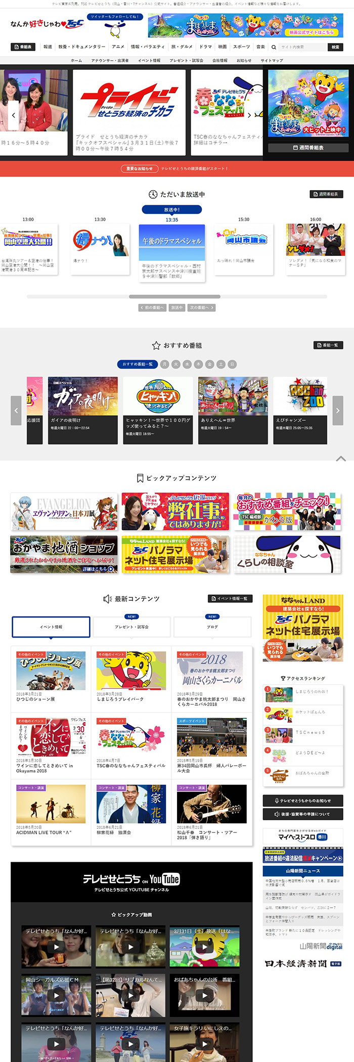 テレビせとうち番組表2026！アニメ放送日程と遅れネットの真相