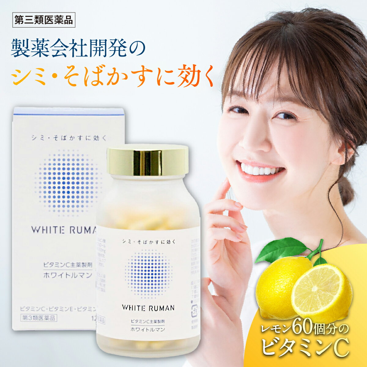 肌を白くするサプリの真相｜成分の違いと効果的な選び方を徹底解剖