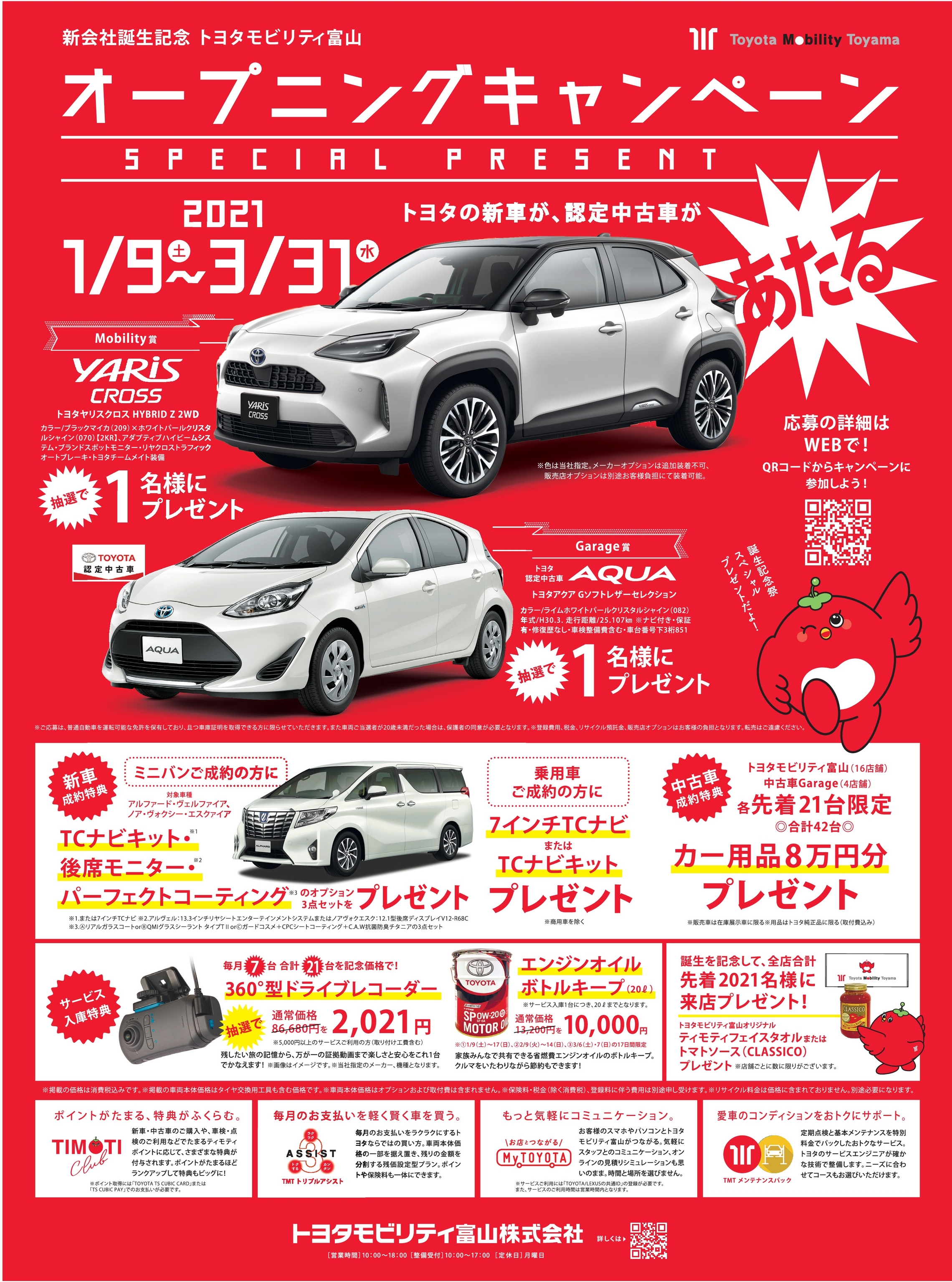 新車が当たるキャンペーンの裏側！2026年最新の当選確率と税金の真実