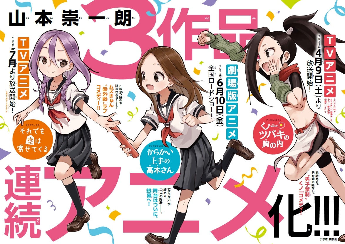 山本崇一朗の現在と新作動向｜高木さん完結の真相と圧倒的画力
