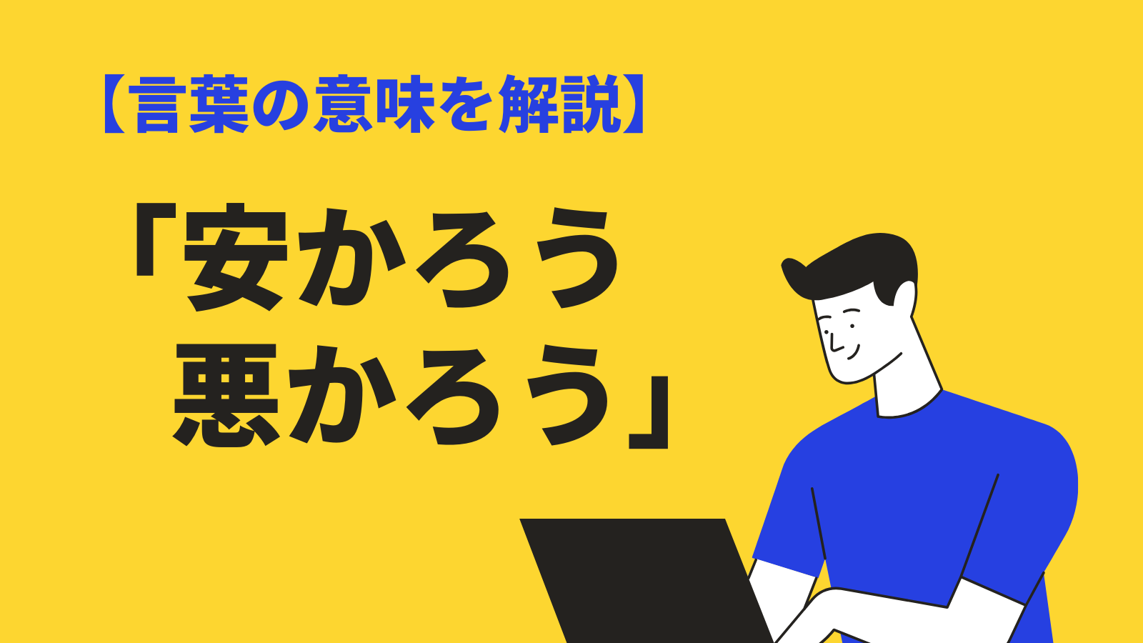 格安は本当に悪か？価格破壊の裏側と後悔しない賢い買い物の極意