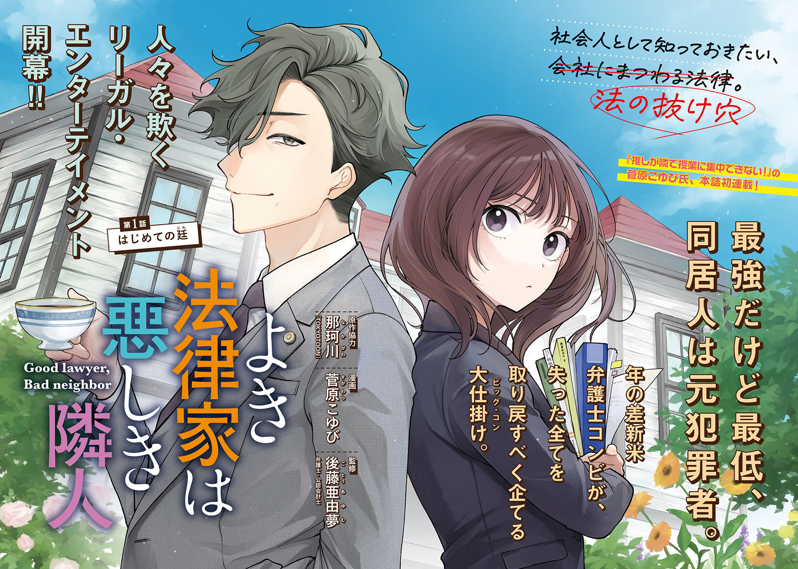 一番リアルな弁護士漫画はどれ？現役法曹が絶賛する傑作選【2026】