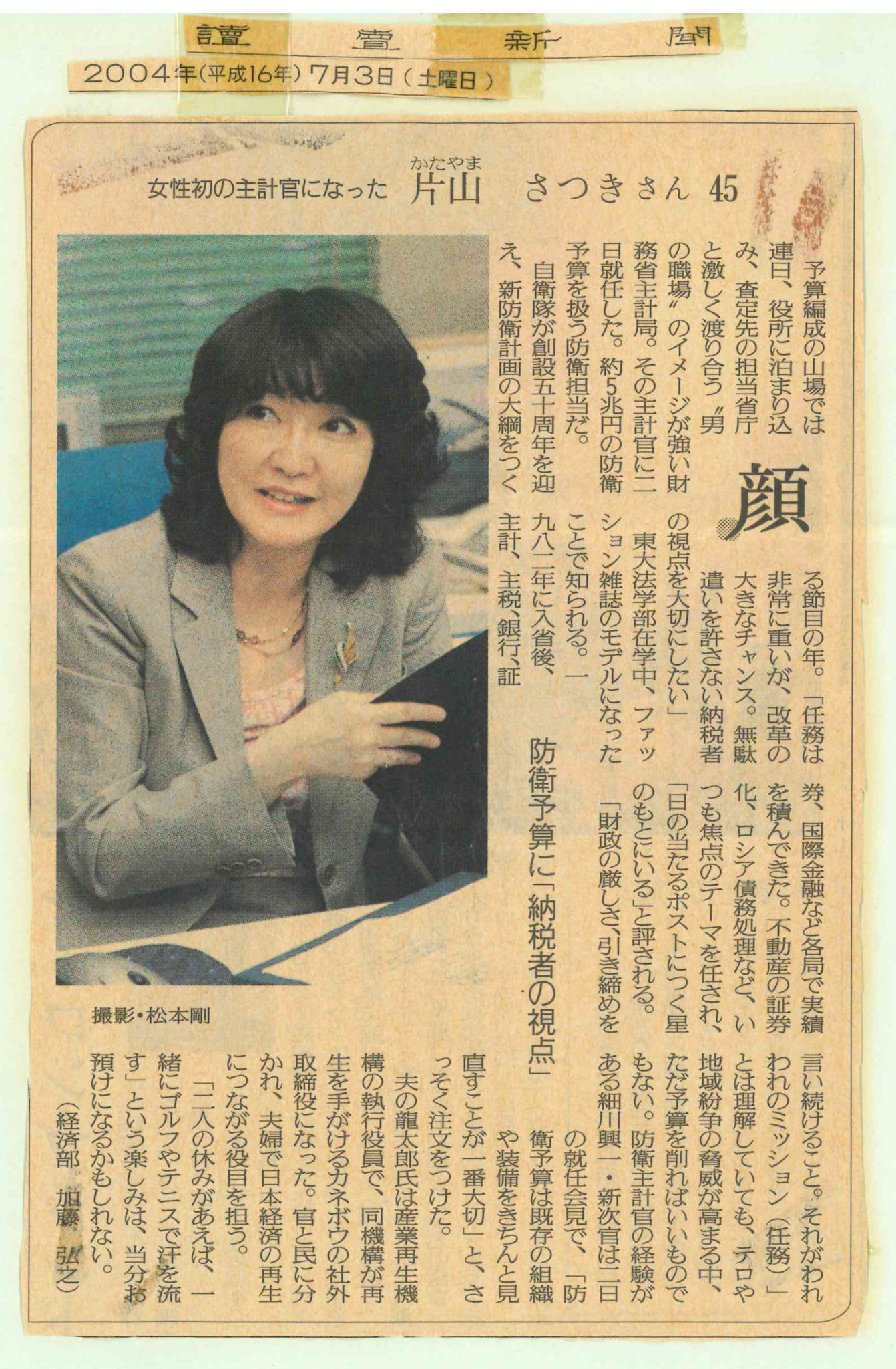 東大首席・大蔵省から政界へ！片山さつき「天才」と呼ばれる理由