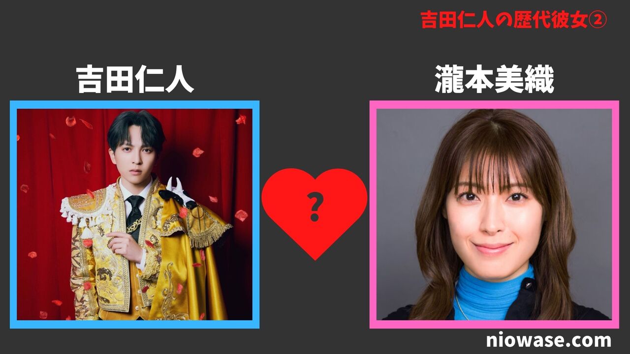 M! Lk吉田仁人の彼女は？歴代熱愛の噂や好きなタイプ・結婚観を徹底検証