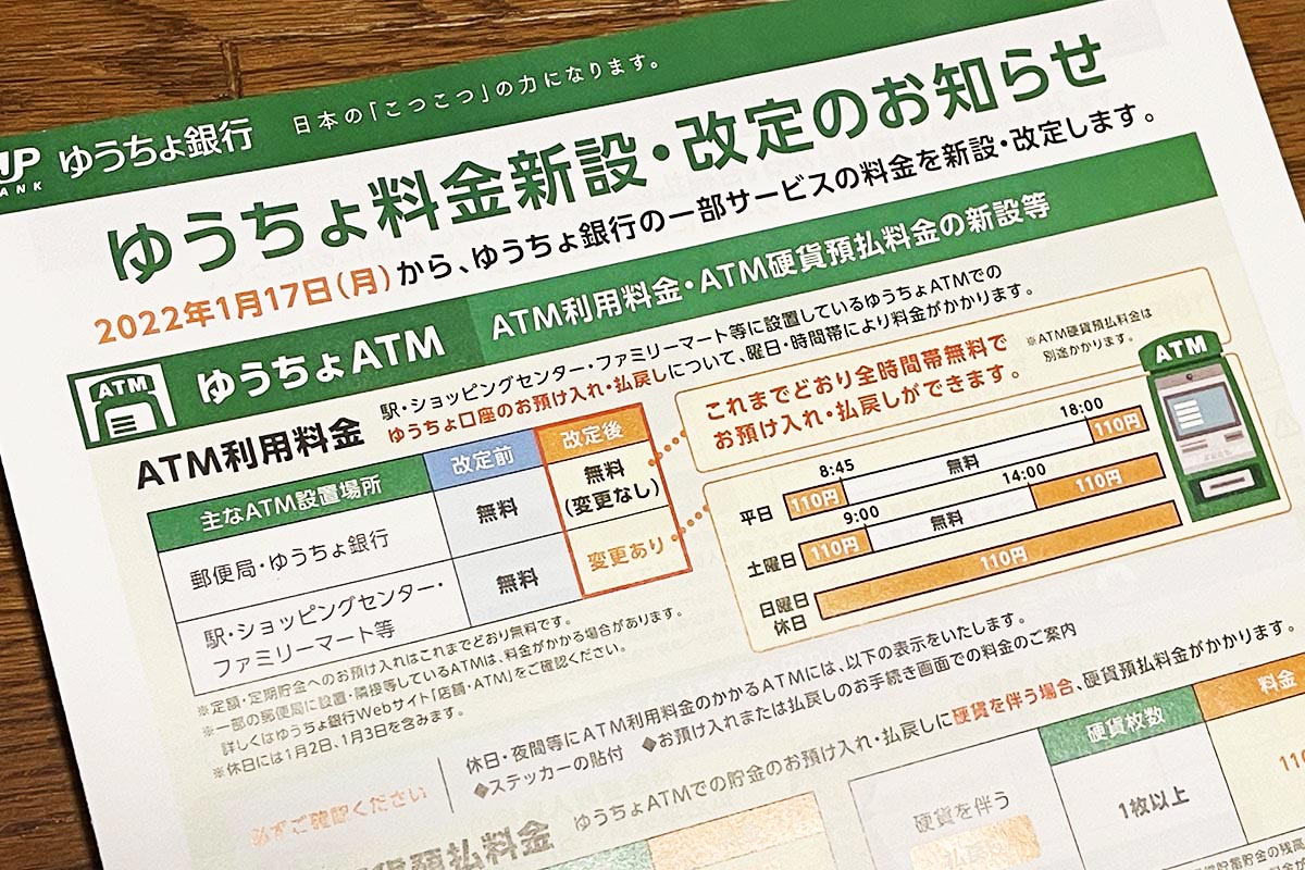 日曜日のゆうちょAtm手数料は無料？コンビニとの決定的な差と裏ワザ