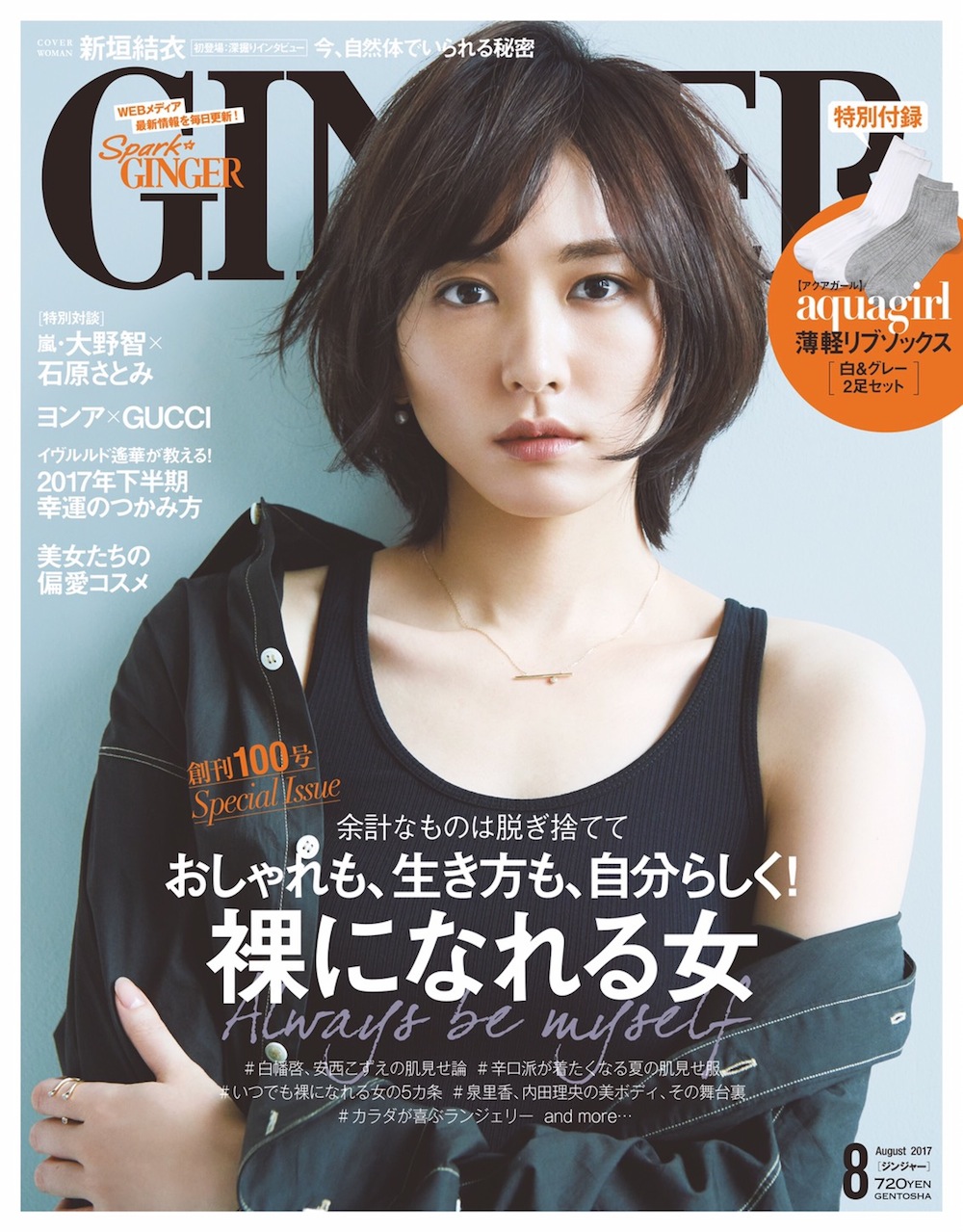 新垣結衣の裸の噂を徹底検証！写真集やドラマ露出の真相とデマの背景