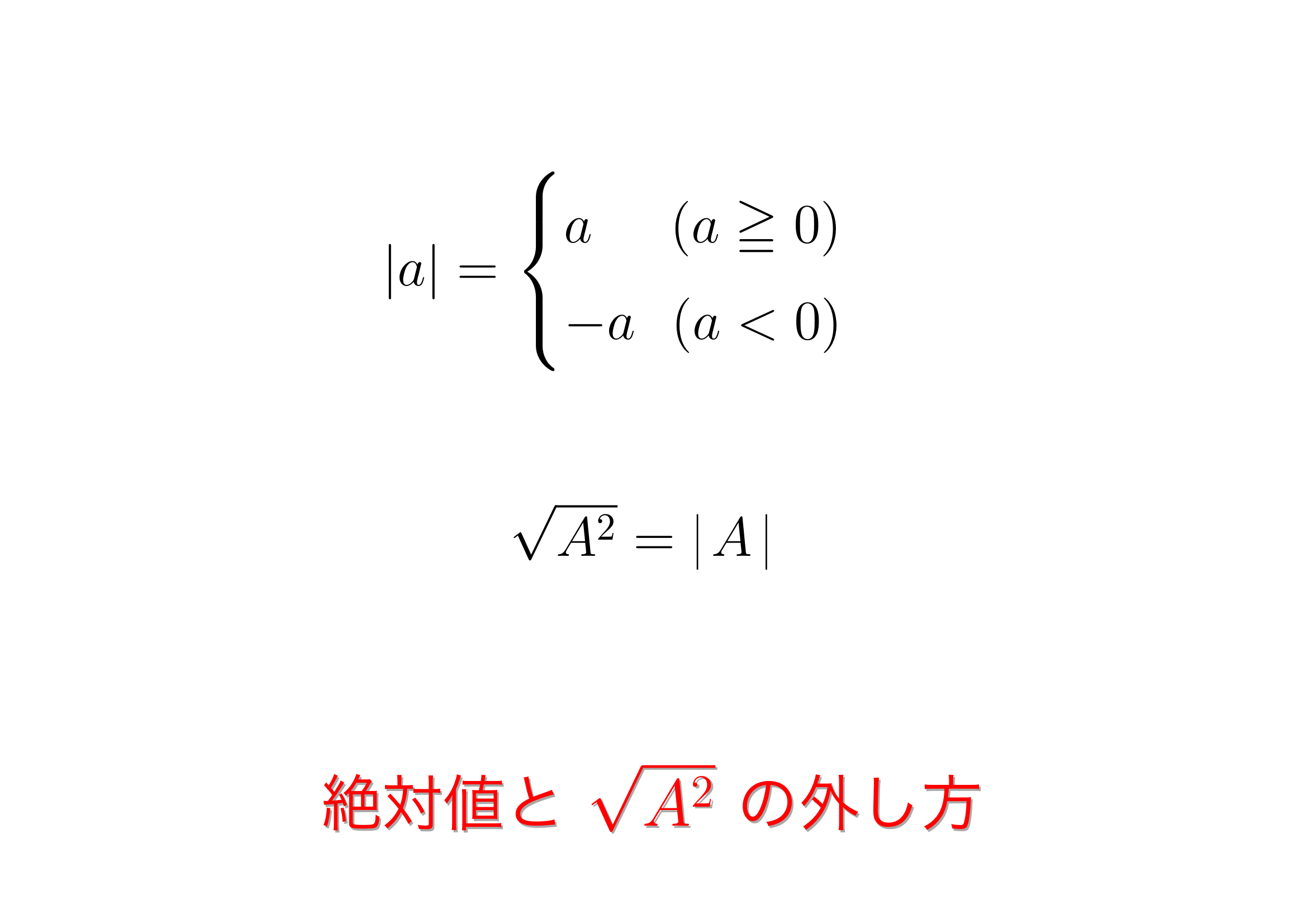 なぜ間違える？ルートの外し方を3分で完全攻略！素因数分解と計算の裏ワザ