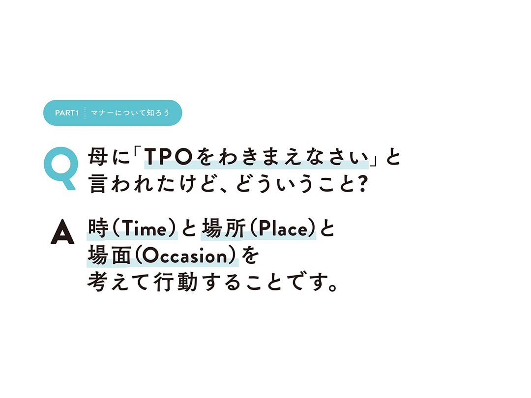 Tpoをわきまえる大人の流儀！評価を下げるNg行動と信頼の極意