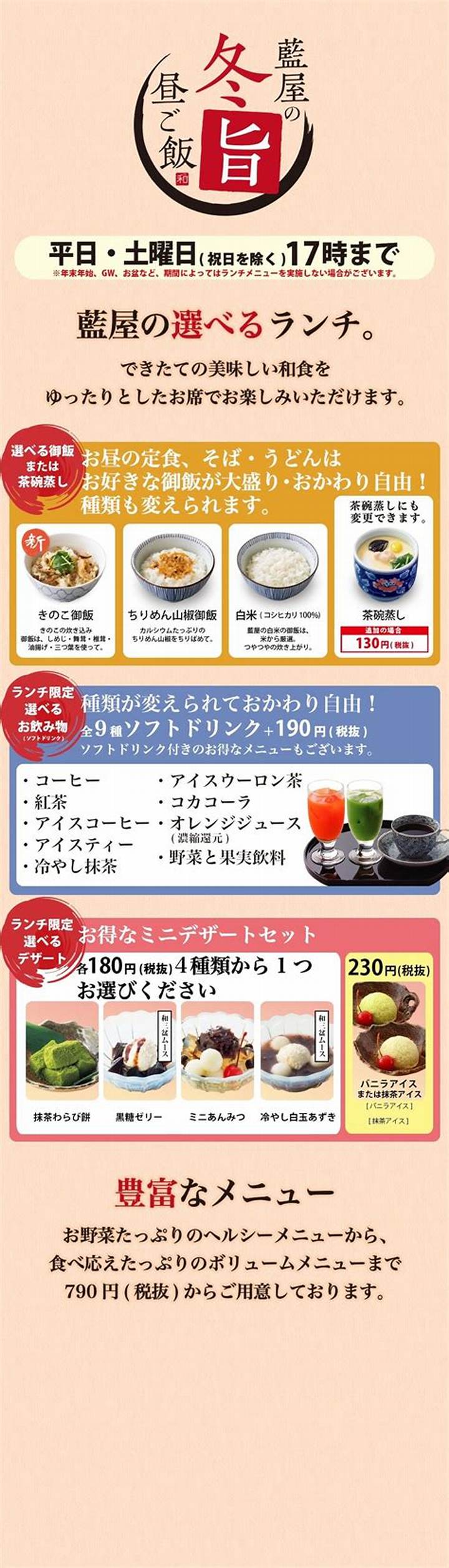 藍屋メニュー完全ガイド：ランチ、御膳、しゃぶしゃぶの選び方