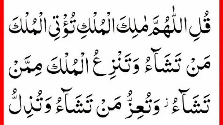 اللهم مالك الملك تؤتي الملك من تشاء: المعنى والفضل وكيف يُقال