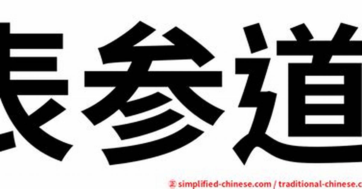 Biao Can Dao