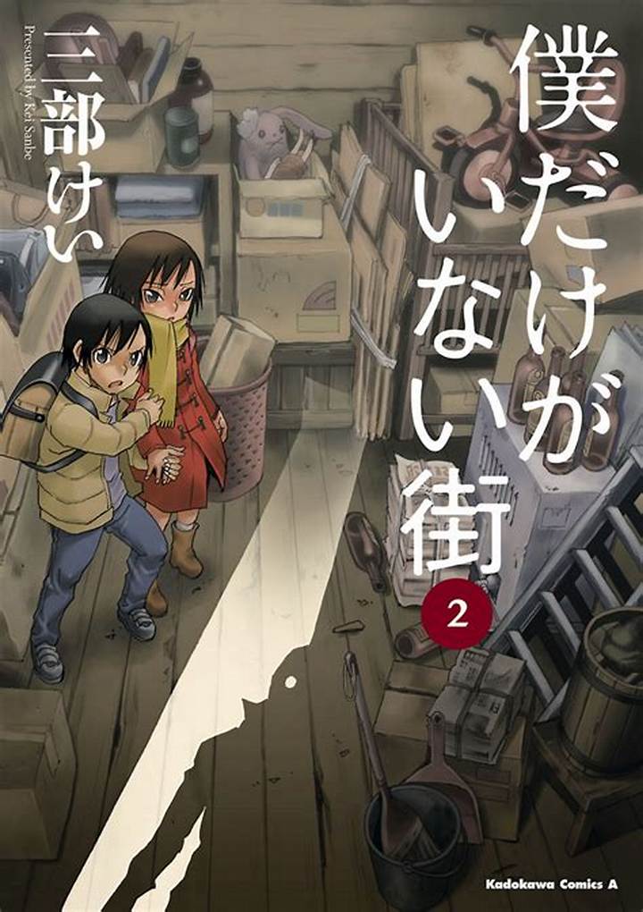 『僕だけがいない街』漫画を安全に楽しむ正しい方法