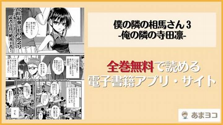 僕の隣の相馬さん「跳び箱」回を徹底解説！見どころと魅力