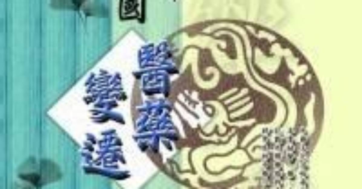 Chuan Gu Hui