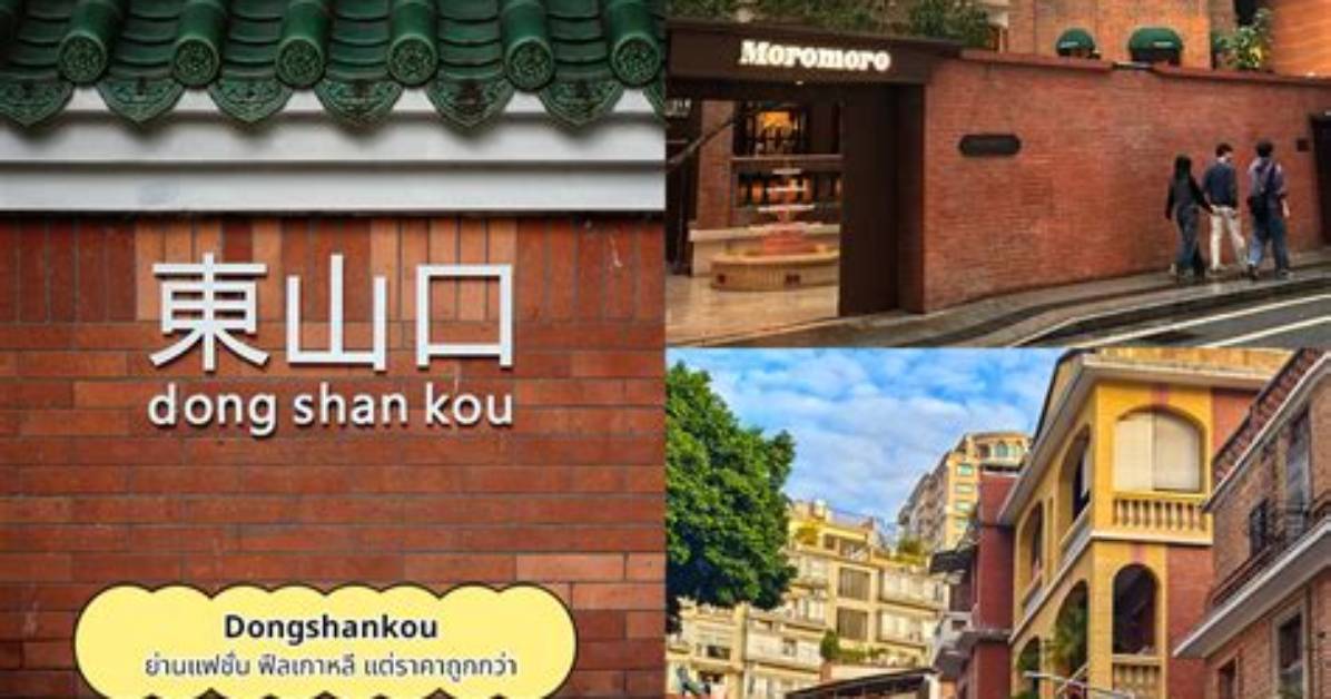 Dong Kou