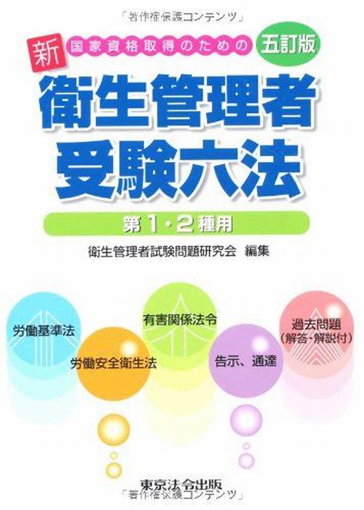 衛生管理者の難易度は？取得までの道のりと合格戦略を現場目線で解説