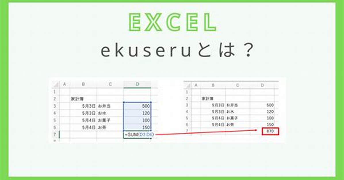 Ekuseru