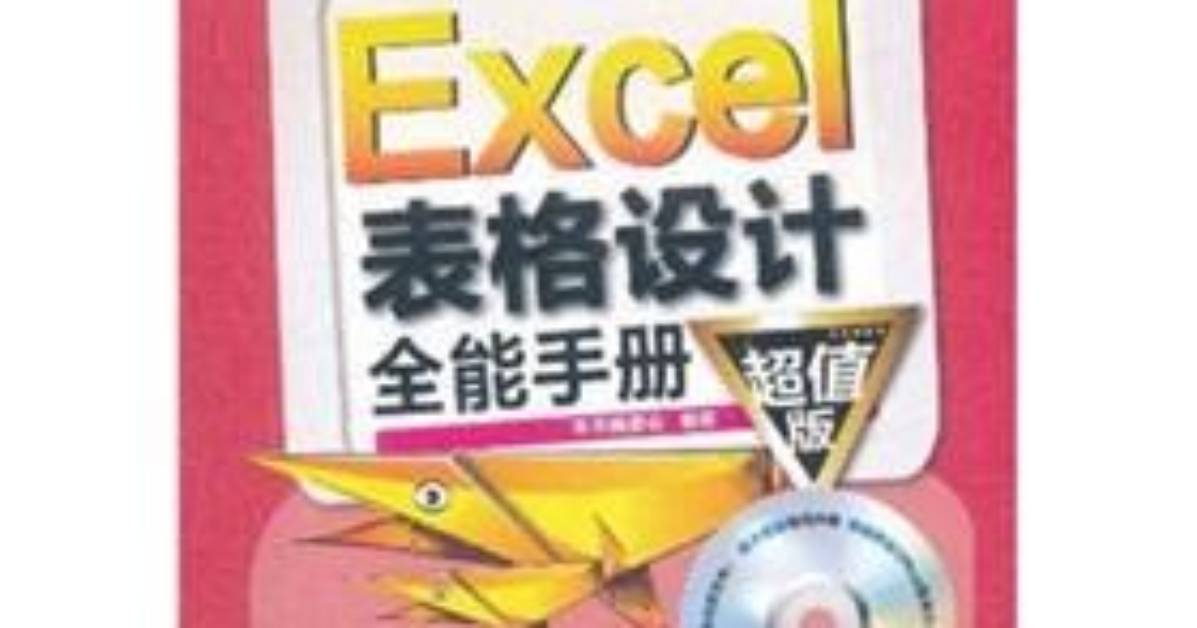 Excel Biao Ji