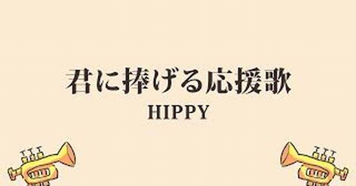Hippy Junni
