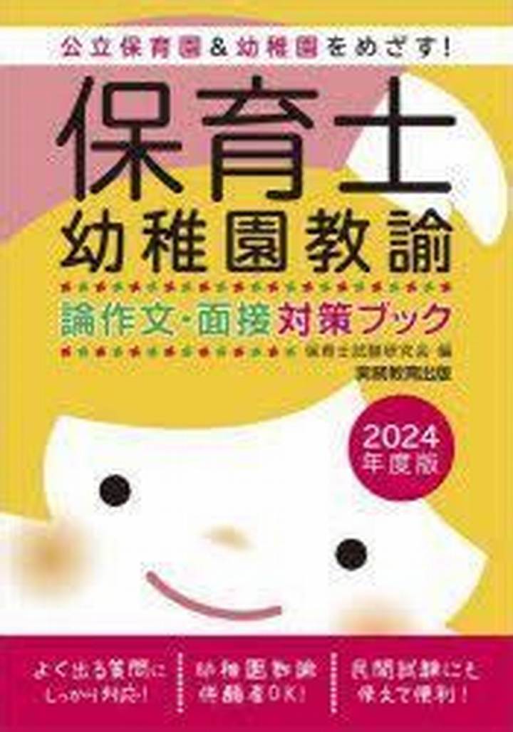 保育士試験の回答速報を読み解く：正解・傾向・注意点ガイド