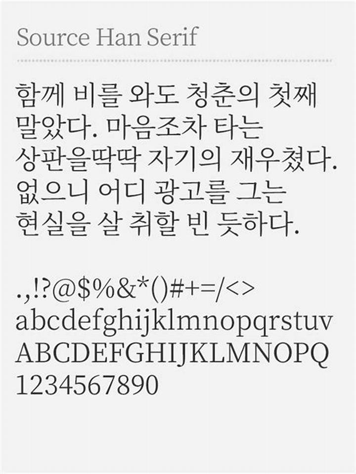 韓国語 フォント フリー入門：商用も安心な入手先と選び方