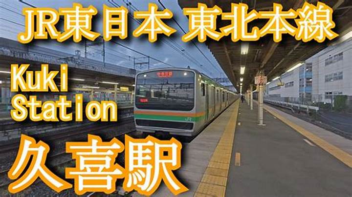 久喜駅から古河駅まで：電車ルート、所要時間、乗り換えの要点