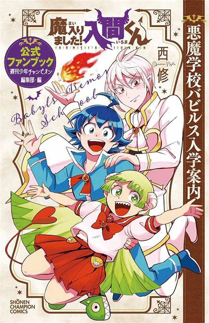 魔入りました！入間くん Rawを読む前に知っておきたい全情報