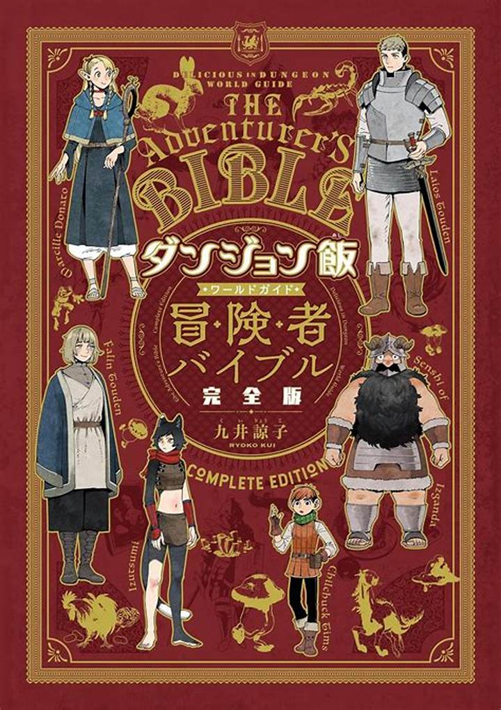 ダンジョン飯を無料で読む？漫画Rawの実態と安全な読み方