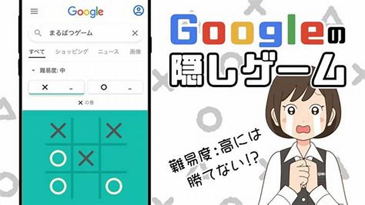 マルバツゲーム必勝法：勝率を上げる考え方と実戦テクニック