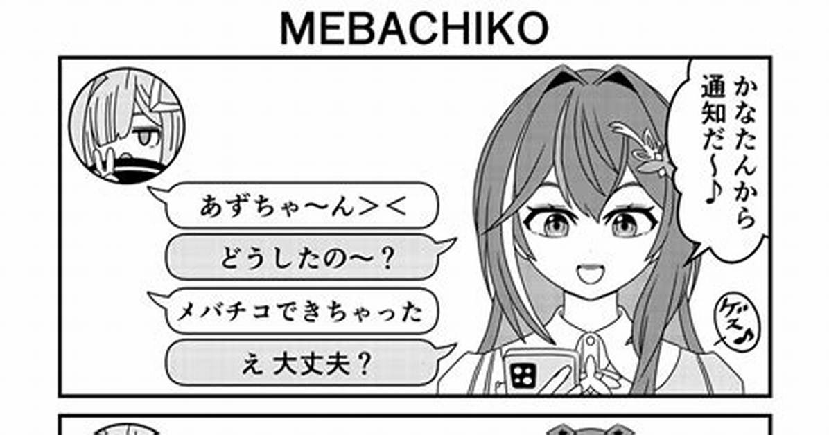 Mebachiko Dakejanai