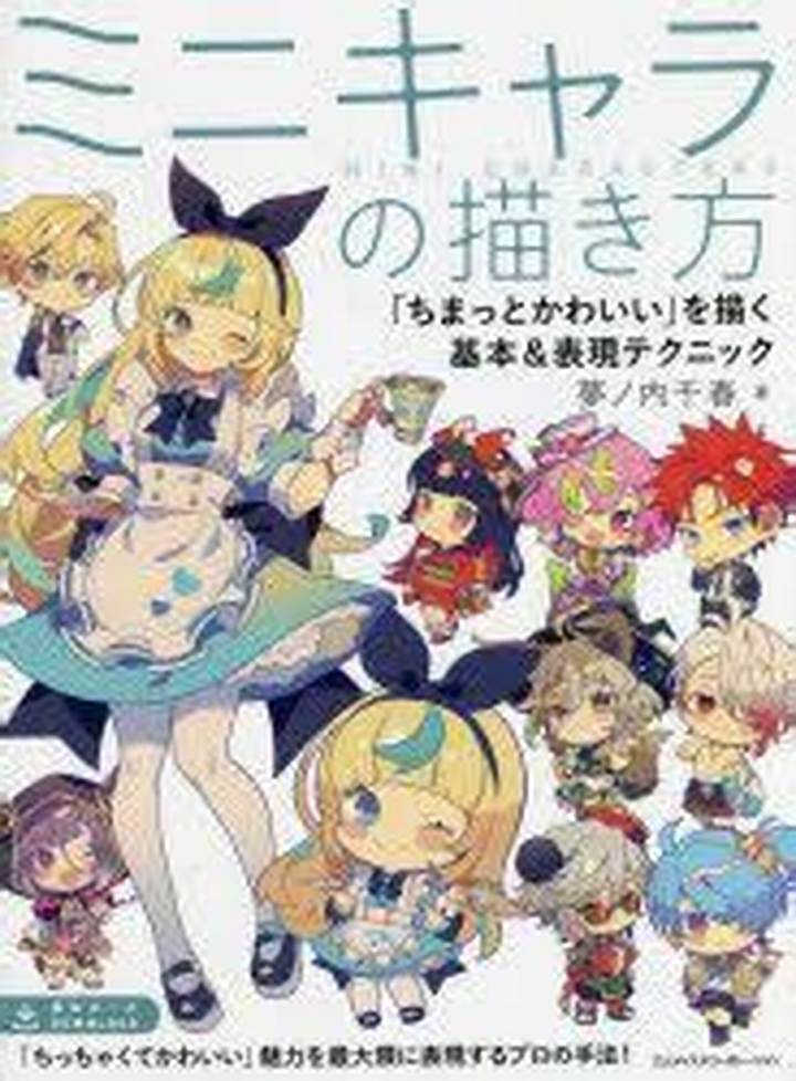 ミニキャラの目の描き方｜可愛く仕上げるコツと基本ステップ