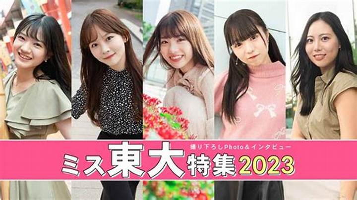ミス東大・星野あおいとは？その素顔と経歴に迫る
