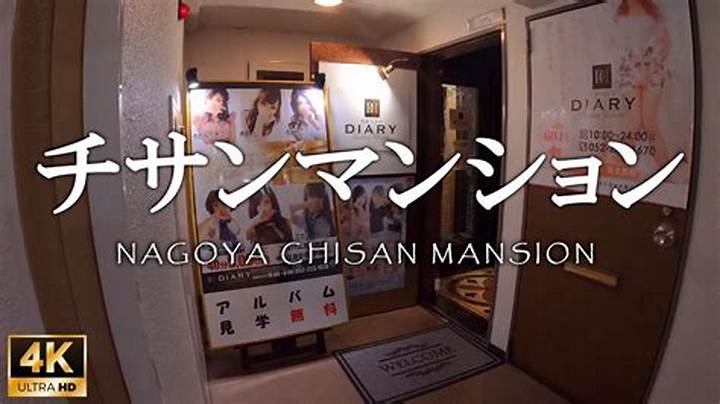 名古屋チサンマンション「三十路」完全ガイド - アクセス・特徴・評判を徹底解説