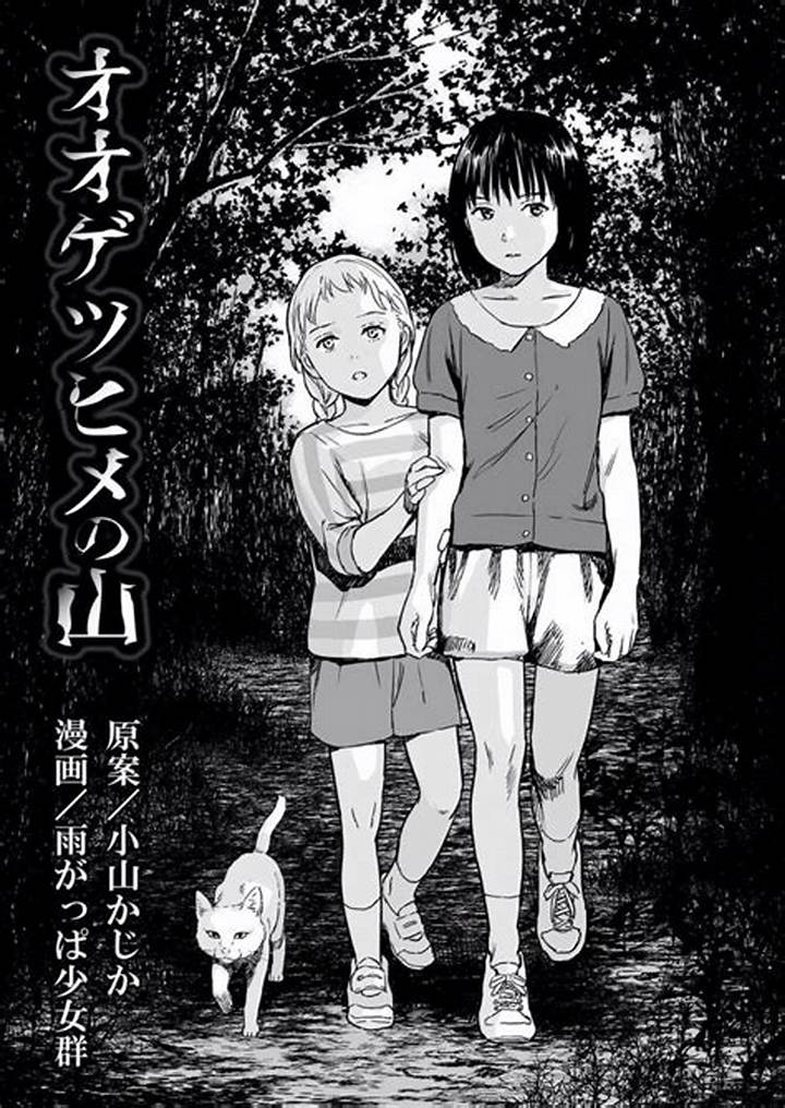 オオゲツヒメの山 ネタバレ完全解説｜あらすじ・結末・作品の背景まとめ