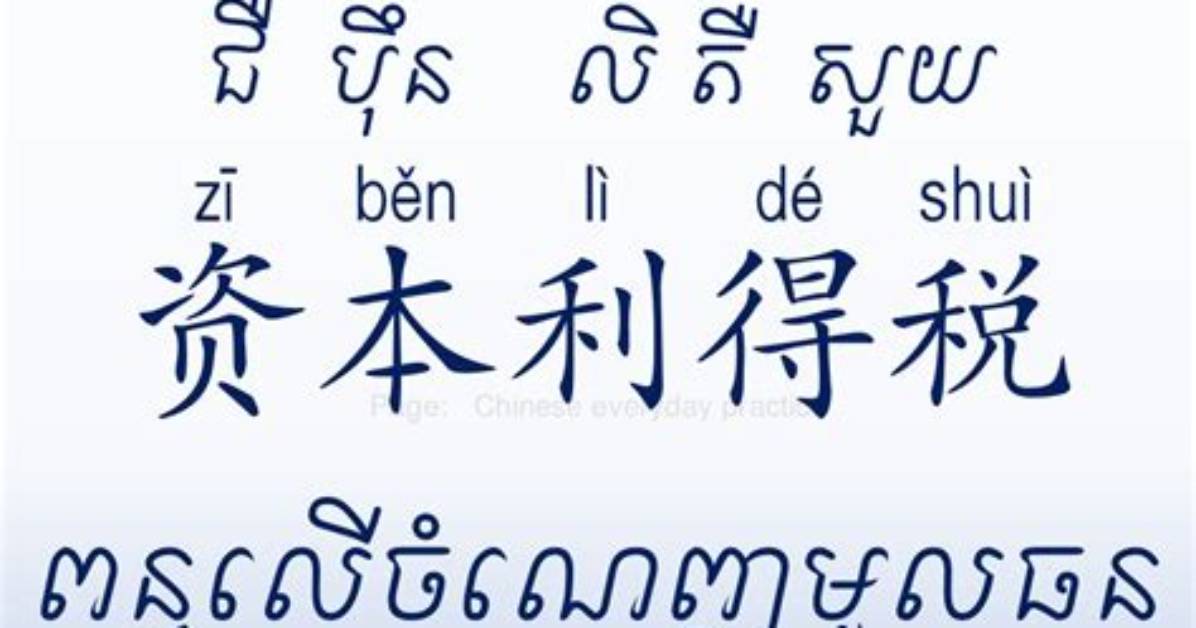 Shui Hude Ben