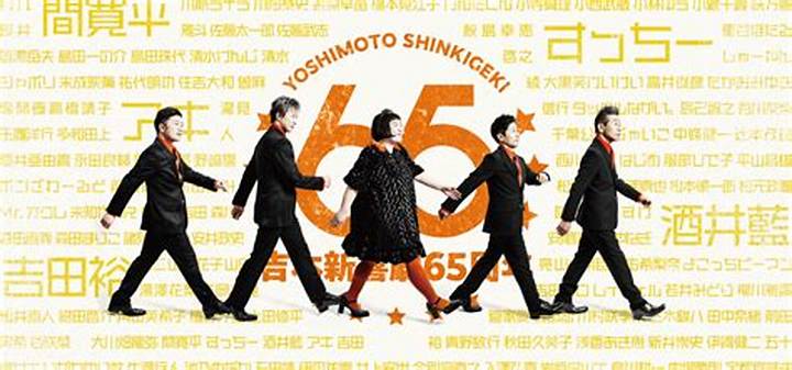 園みち子と吉本新喜劇 - 80年代を彩った伝説のマドンナの素顔