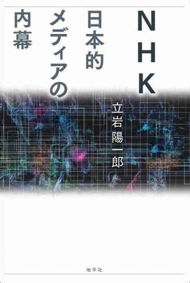 立岩陽一郎の奥さんは？気になる家族・結婚・プライベートを徹底解説