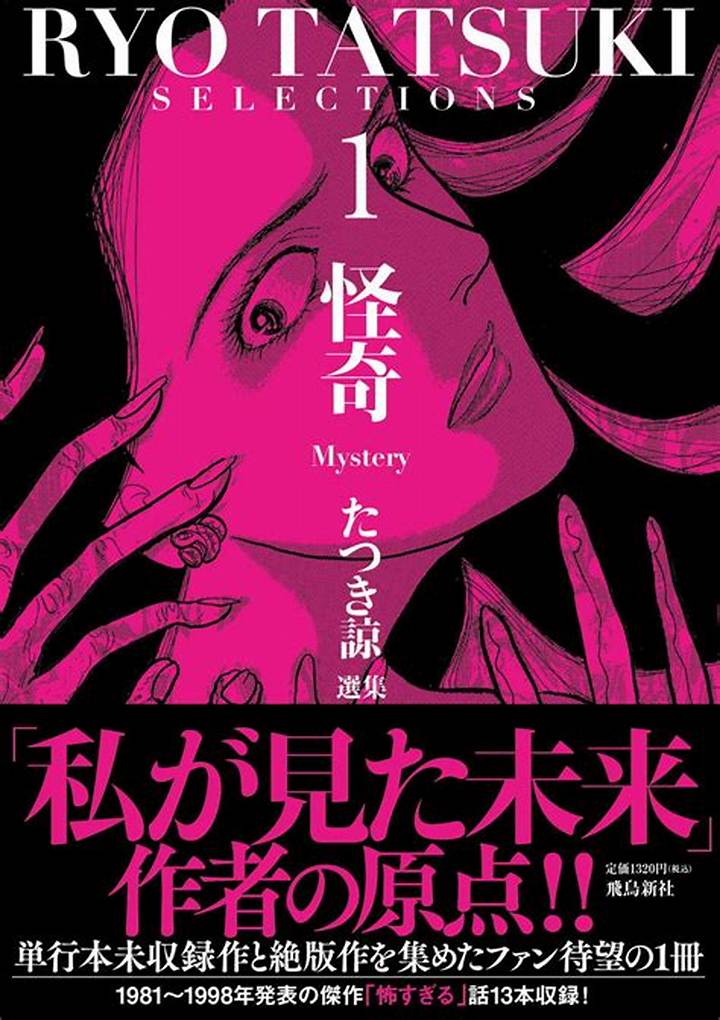 たつき諒 顔写真が話題に – ミステリー作家の謎に包まれた素顔