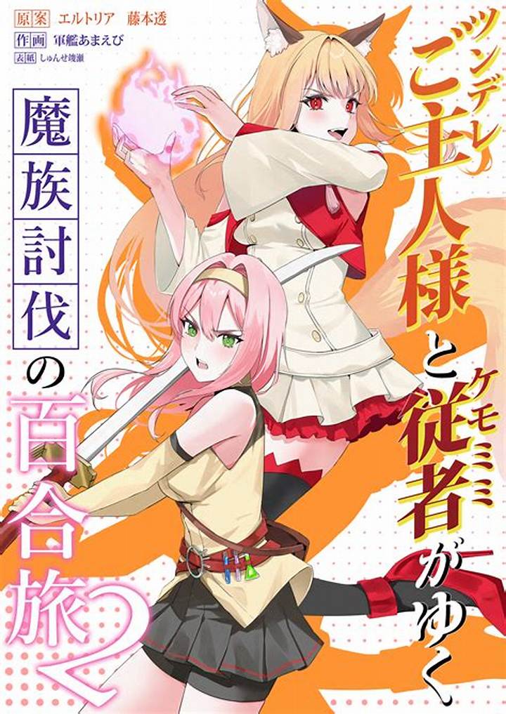 「ツンデレ幼馴染は台風コロッケと共に」は漫画アプリで読める？
