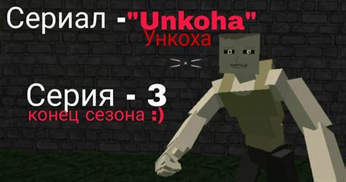 Unkoha