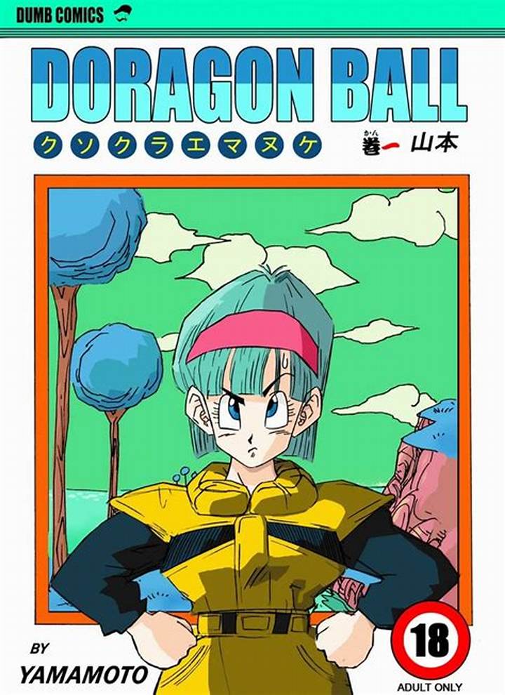 山本同人が描くドラゴンボールのブルマ - 同人文化が生んだ伝説的キャラクター考察