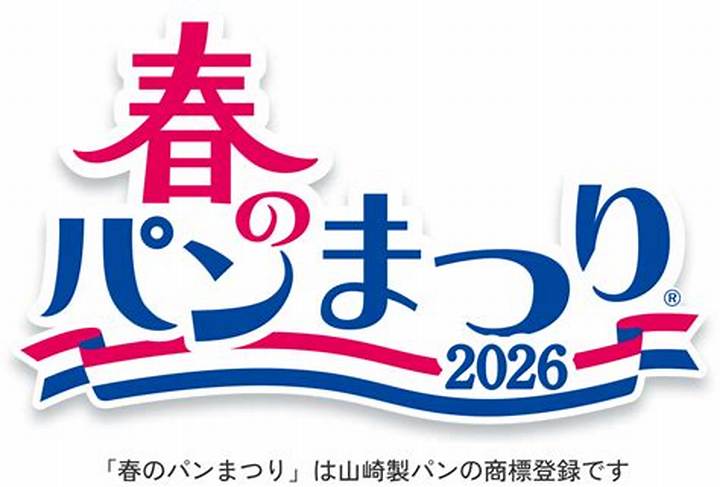 山崎 春の パン 祭りとは？見どころ・楽しみ方・最新の準備ガイド