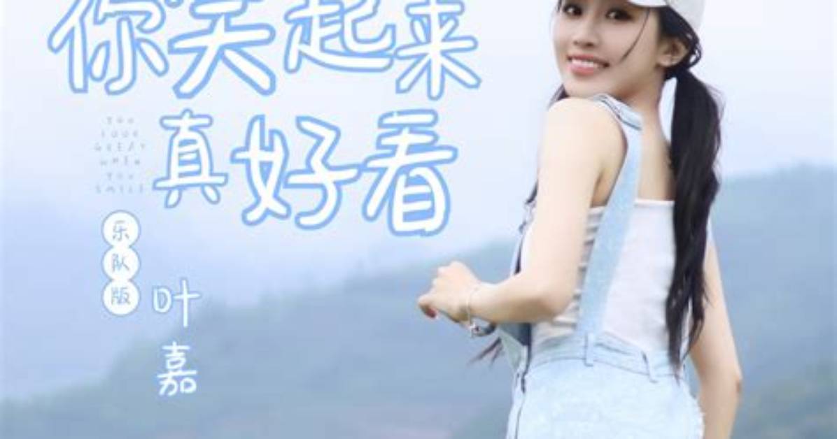 Ye Jia Lai